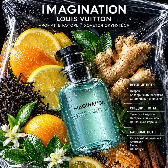 Louis Vuitton Imagination Eau de Parfum 100 mL
